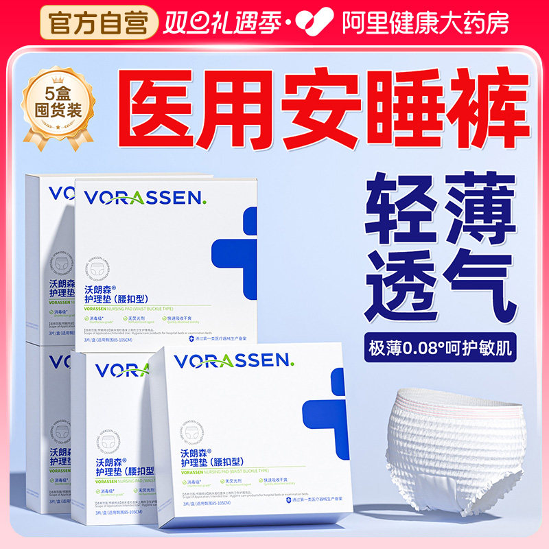医用无菌超薄防漏安睡裤