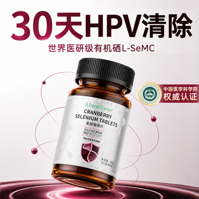 高低危型都适用30天清除hpv