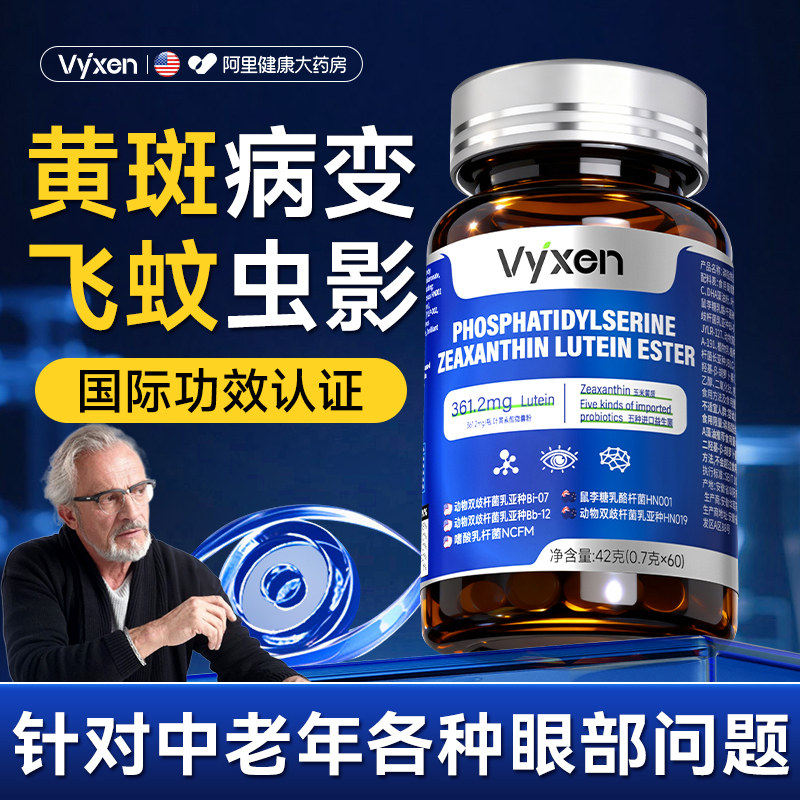 美国进口蓝莓叶黄素中老年成人专用保护眼黄斑飞蚊正品官方旗舰店