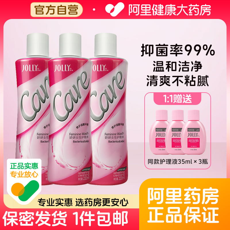娇妍女性护理液抑菌去异味220ml*3瓶弱酸性配方私处洗护液清洗液