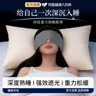 重力眼罩睡觉遮光睡眠专用助眠神器女士男成人缓解眼疲劳安神深睡