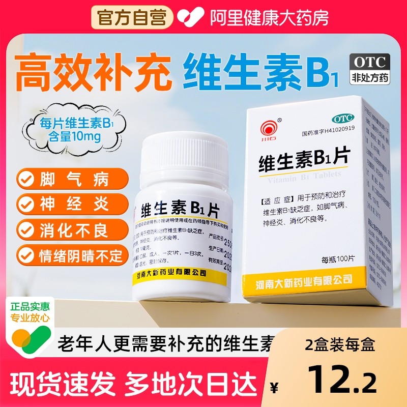 谷维素加维生素b1片正品官方旗舰店国药准字神经炎脚气病消化不良