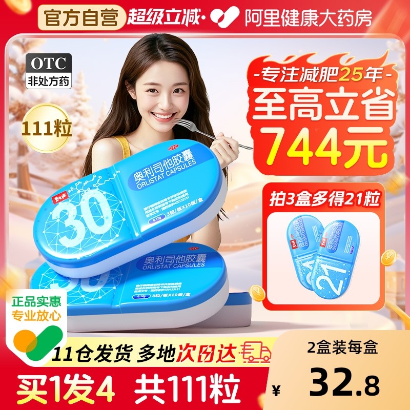 碧生源奥利司他减肥药胶囊燃脂排油瘦身瘦肚子神器正品官方旗舰店