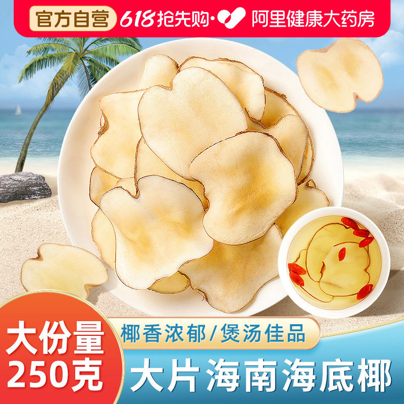 海底椰片干竹蔗茅根雪梨汤料包雪梨膏原材料中无花果药材药膳煲汤