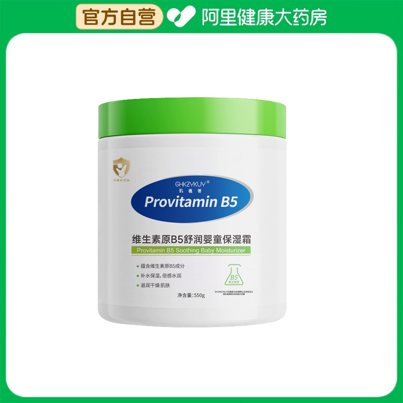 GHKZYKUY/玑植荟GHKZYKUY玑植荟维生素原B5舒润婴童保湿霜550g/瓶