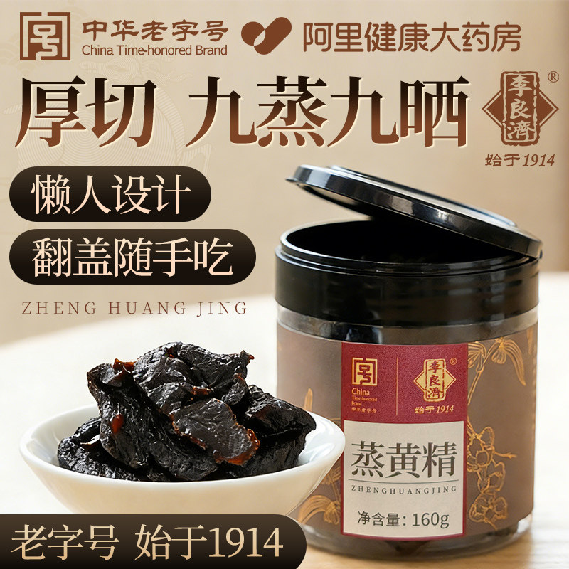 【九蒸九制】黑亮油润丨补气养阴图片