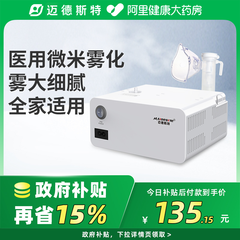 医用雾化器雾大细腻静音稳定