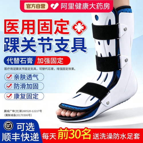 医用踝关节固定支具术后矫正