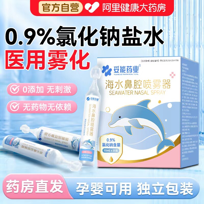 医用雾化生理盐水小支氯化钠化痰止咳洗鼻专用雾化器儿童家用吸入