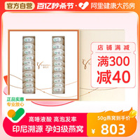 【香菇来了】亚戈玛干盏燕窝印尼进口溯源50g/盒孕妇金丝燕盏礼盒