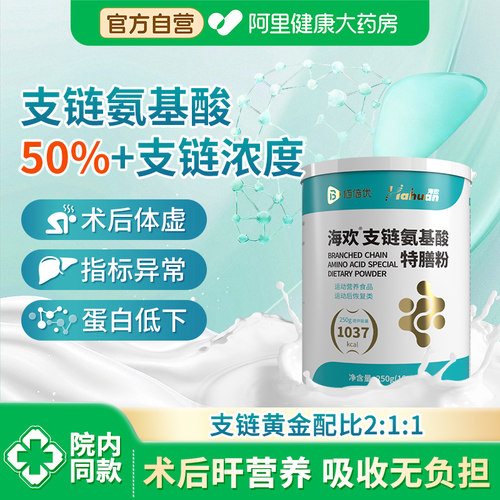 佰倍优支链氨基酸bcaa特殊膳食营养粉肝术后放化送礼补充组织修复