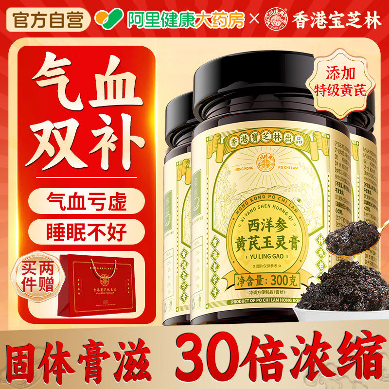 香港宝芝林玉灵膏哺乳期西洋参感养气血双补正品官方旗舰店礼盒