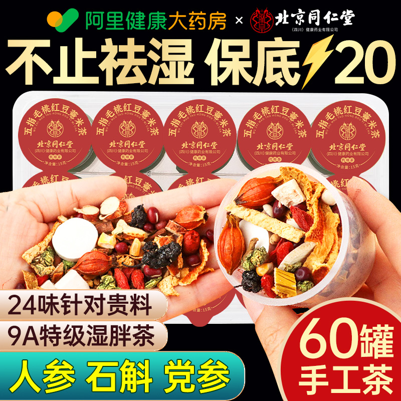 【特级原材】24味专攻重度湿胖茶