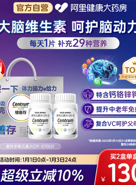 2盒装银善存29种多维元素片中老年复合维生素d3b2维c叶酸