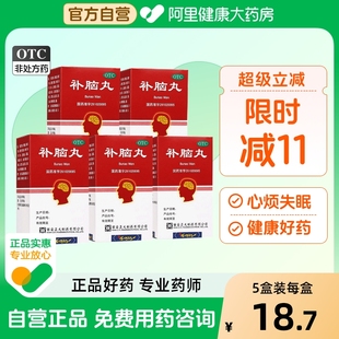 正大补脑丸健脑归元 旗舰店记忆力失眠西安健忘陕西200丸安神