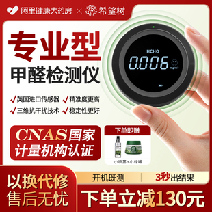 希望树甲醛检测仪器高精度新房家用专业测甲醛室内空气质量测试仪