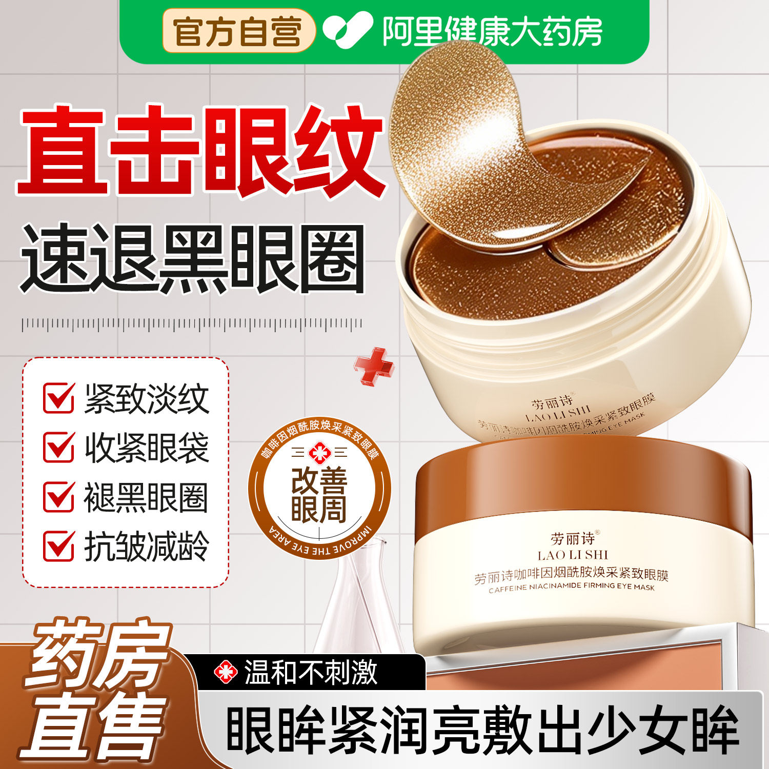 咖啡因眼膜抗皱紧致抗衰老淡化黑眼圈细纹眼袋男女眼膜贴官方正品,美容护肤/美体/精油,眼膜,淘宝优惠券,粉丝福利购,淘宝优惠卷