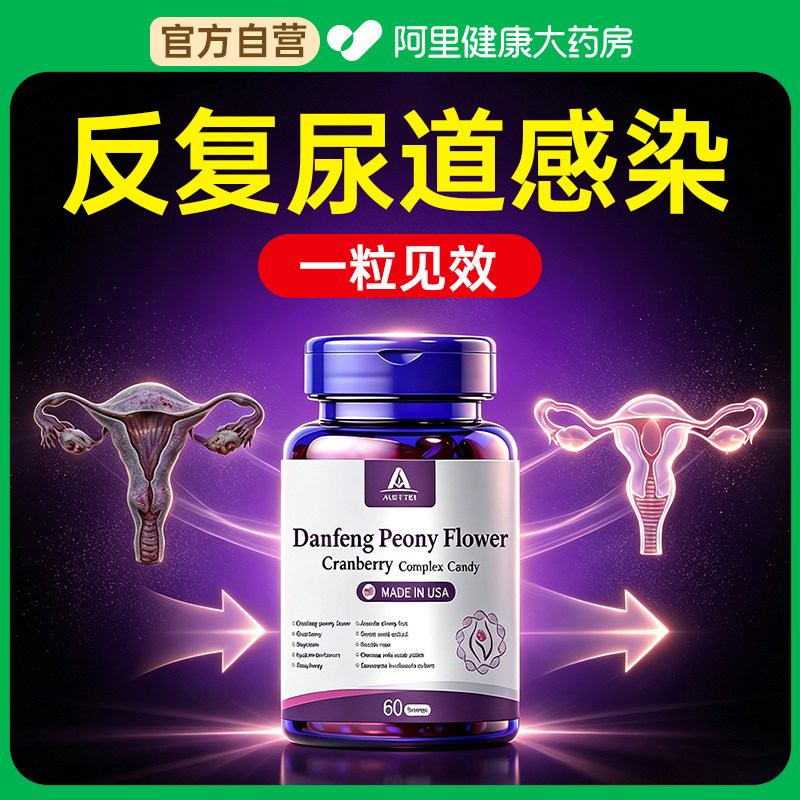 进口女性尿道症感染特妇科专用呵护私处泌尿美国蔓越莓片正品效