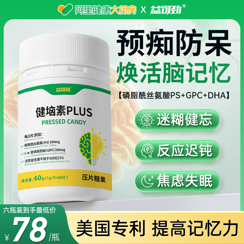 中老年人补ps磷脂酰丝氨酸成人鱼油脑增强记忆力专注老年痴呆