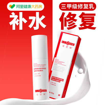 医用敏感肌水乳修复肌肤屏障受损修护面霜修复皮肤屏障脸部泛红