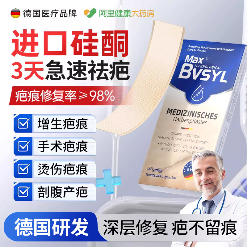 医用疤痕贴手术祛疤硅酮凝胶增生凸起去除膏疙瘩正品除疤剖腹产