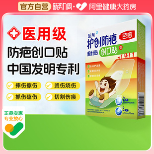 芭愈儿童护创防疤创口贴医用促进愈合敷料疤痕贴防水透气伤口大号