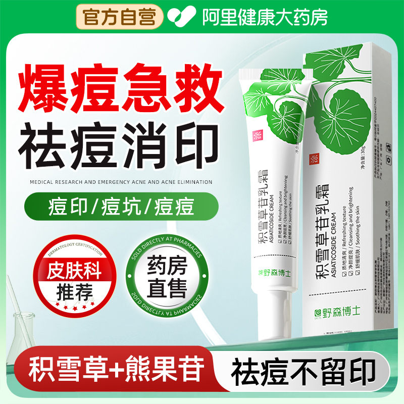 【医美级】爆痘急救消痘印不留印