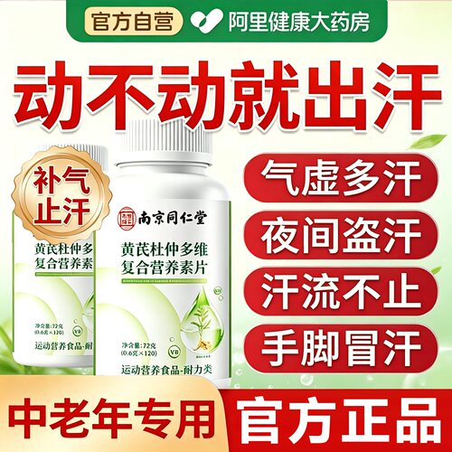 补气止虚汗抗疲劳