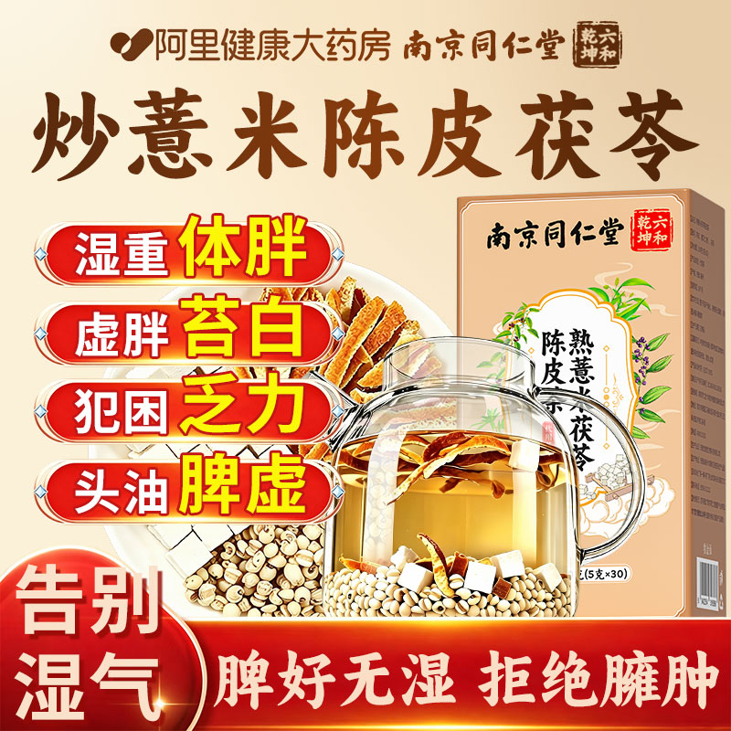炒薏米茯苓陈皮茶祛湿茶除去湿气养炒熟脾胃调理去体内湿气养生茶