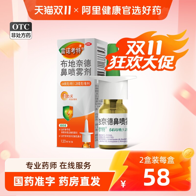 雷诺考特布地奈德鼻炎喷雾剂旗舰店鼻炎鼻塞流鼻涕软膏原研进口药
