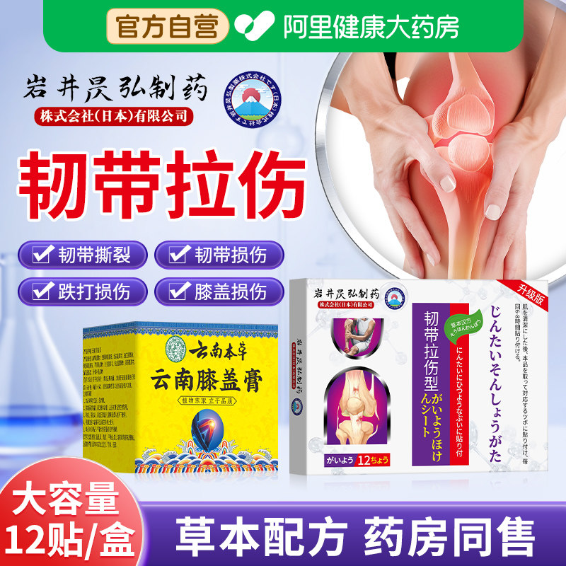韧带拉伤崴脚扭伤脚踝肌肉韧带损伤膏药恢复韧带撕裂跌打损伤贴膏