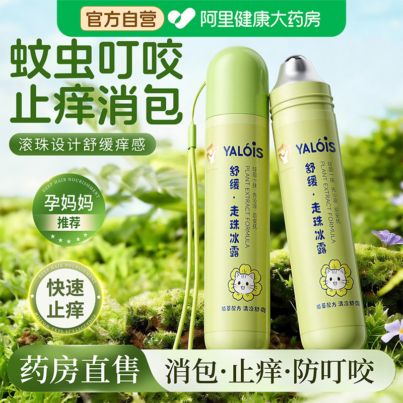 止痒走珠冰露婴儿宝宝舒缓蚊虫叮咬专用清凉滚珠紫草膏消消棒便携图片