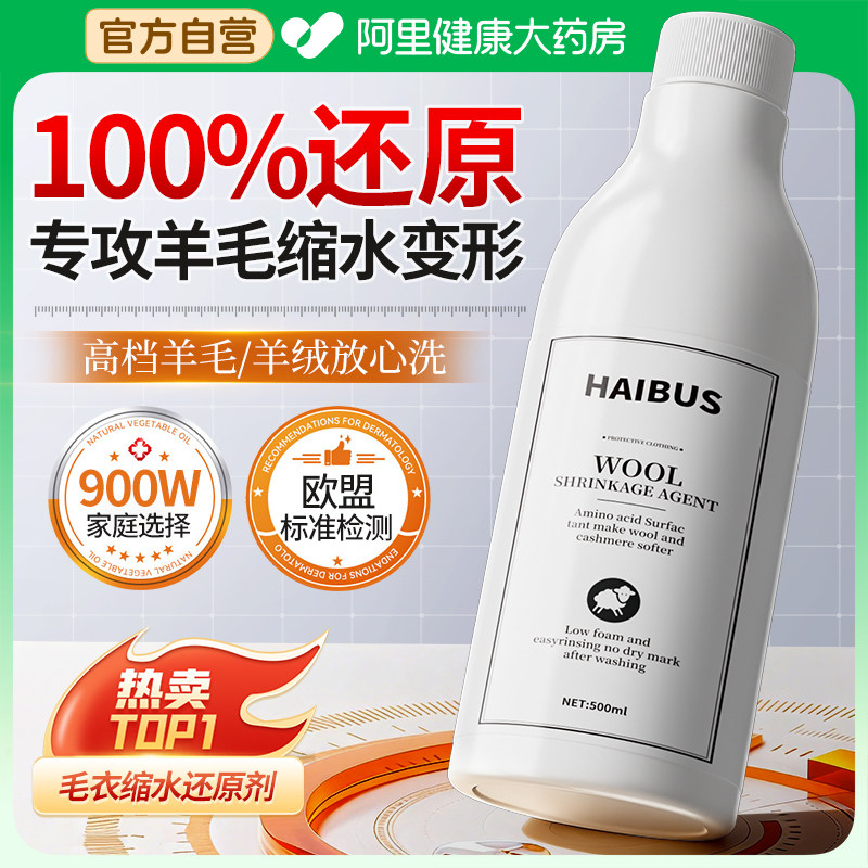 德国羊毛衫缩水还原剂羊绒毛呢大衣恢复蓬松防静电柔顺专用洗涤剂