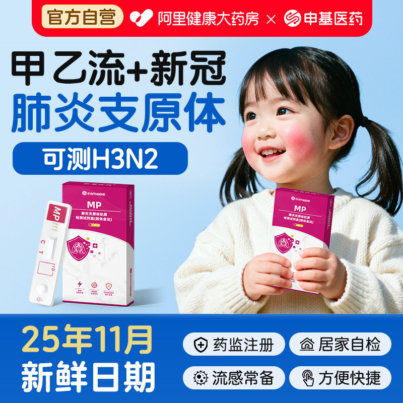 流感检测试剂盒甲乙流支原体抗原