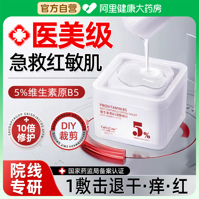 1敷水润1天|b5湿敷10倍补水修护