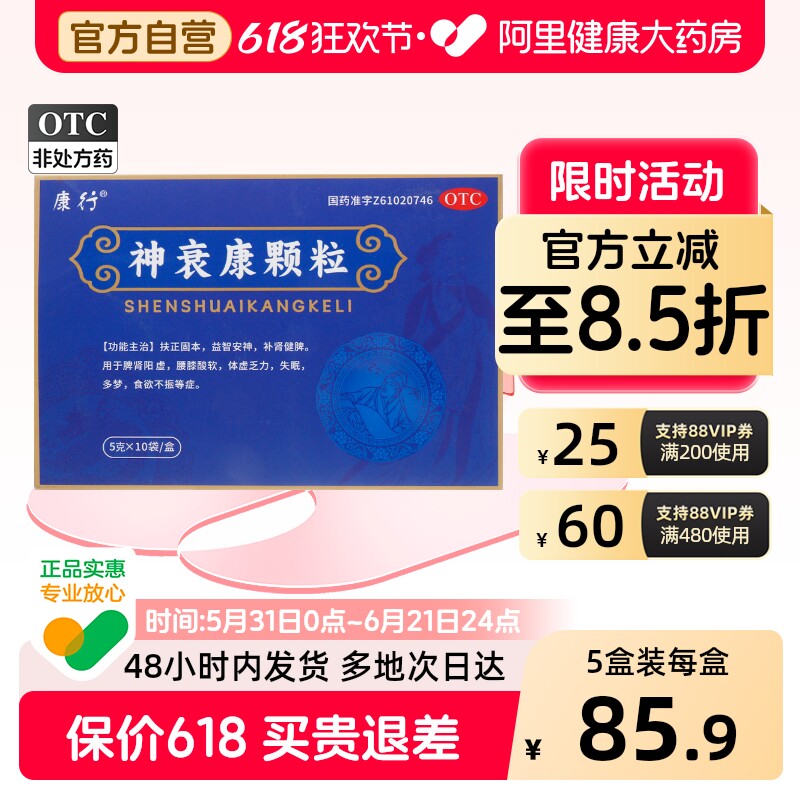康行神衰康颗粒自营正品5g10袋补肾健牌睡眠调理失眠中药健脾官方