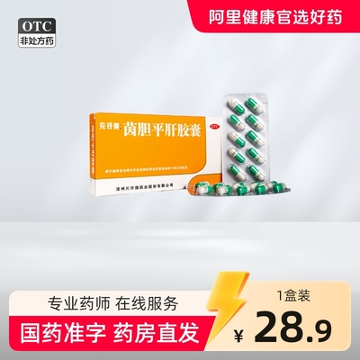 片仔癀保肝护肝片茵胆平肝胶囊龙胆泻肝肝火解酒药药脂肪肝胆用药