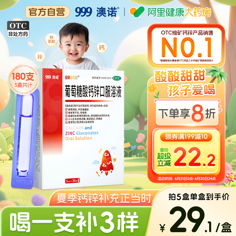 【自营】【锌钙特】葡萄糖酸钙锌口服溶液5ml*36支/盒【3盒装】骨质疏松佝偻病铁补钙锌赖氨酸