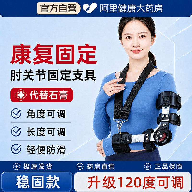 医用肘关节固定支具可调节手臂肱骨护具骨折支架上肢康复前臂吊带