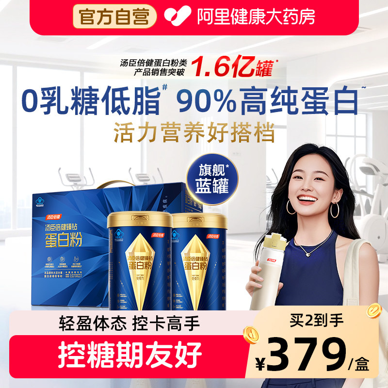 汤臣倍健蛋白质粉旗舰蓝罐增强免疫力女性0乳糖低脂肪乳清官方