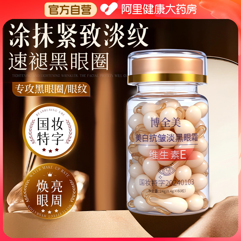 维生素e眼霜眼油抗皱紧致抗衰老去眼袋淡化黑眼圈细纹提拉紧致