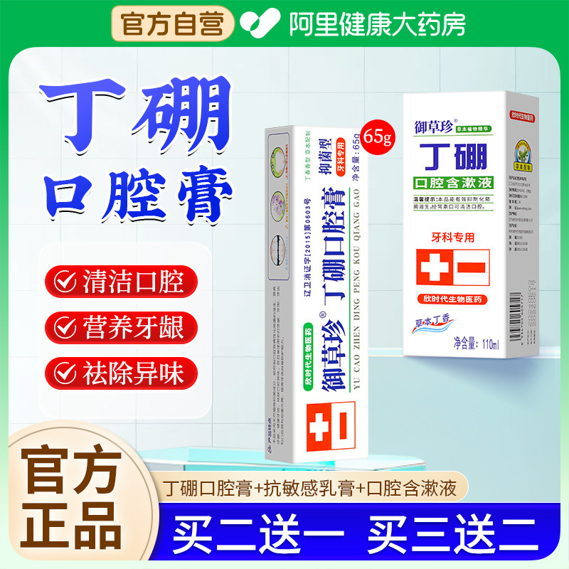 御草珍丁硼乳膏牙膏口腔牙龈出血抑菌去除口臭正品官方旗舰店