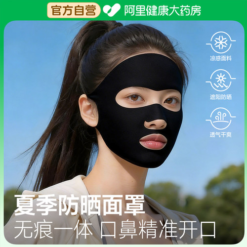 全脸防晒面罩女夏季运动高尔夫跑步专用口罩冰丝薄款透气易呼吸