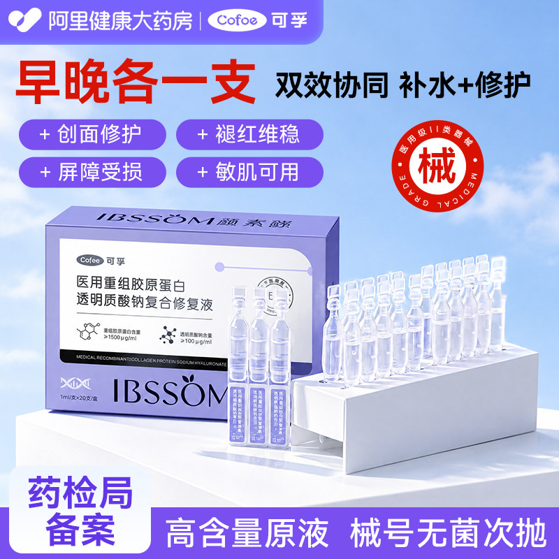 可孚重组胶原蛋白次抛1.5/支 赠25支+蓝膜*1片 38元 - 86线报