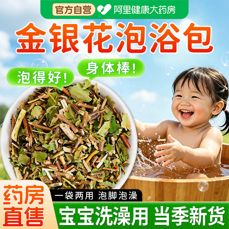 金银花藤洗澡婴儿泡澡药包鲜忍冬藤干宝宝洗头洗脚中药材正品儿童