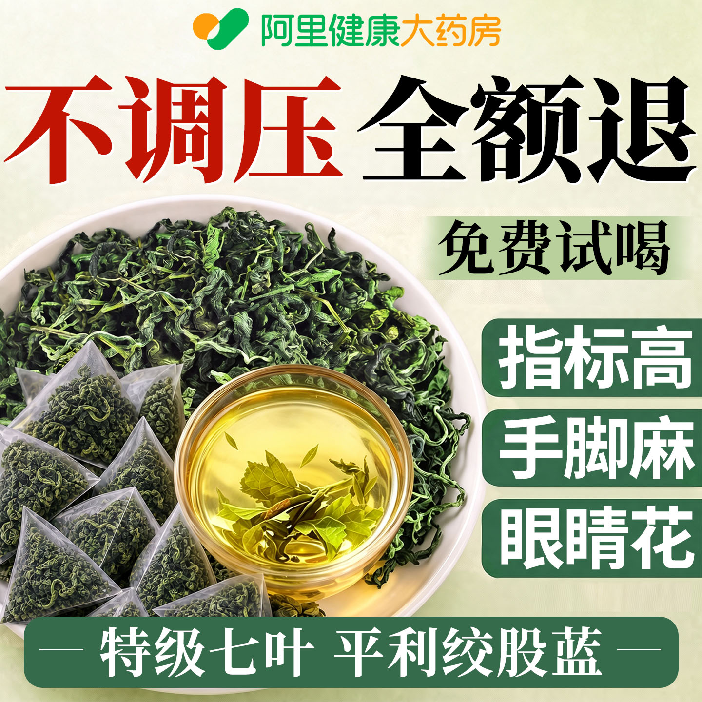 绞股蓝中药材正宗平利七叶野生罗布麻养生茶包泡水正品官方旗舰店