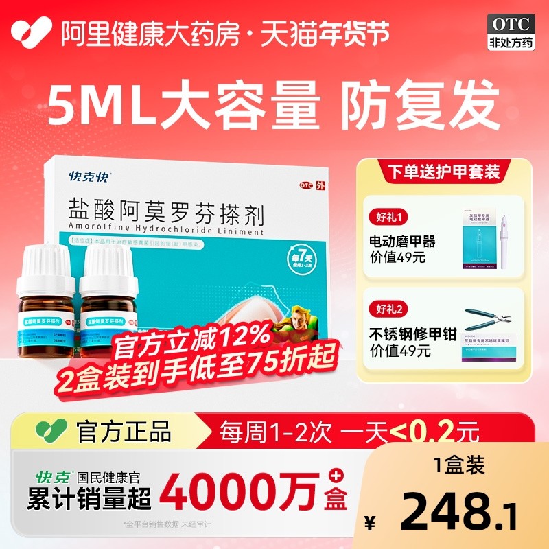 盐酸阿莫罗芬搽剂灰指甲专用药正品旗舰店阿莫罗芬擦剂灰甲快克快