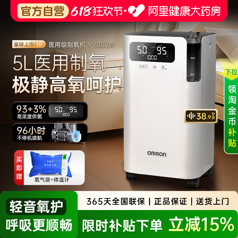 【阿里自营】欧姆龙5L医用制氧机轻音家用老人孕妇吸氧雾化5102W