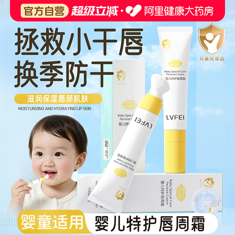 婴儿唇周膏口水疹缓解红疹儿童润唇膏男孩小女孩专用修护膏霜油乳,婴童洗护,婴童护唇/润唇,淘宝优惠券,粉丝福利购,淘宝优惠卷