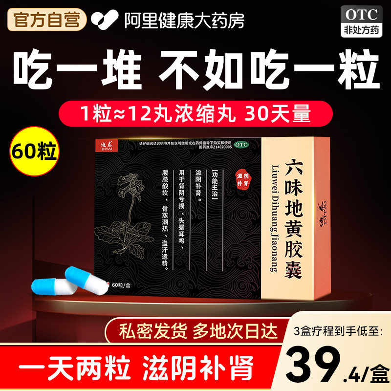 六味地黄胶囊六位地黃丸补肾固精强肾男士正品肾虚男补品中药调理 OTC药品/国际医药 健脾益肾 原图主图